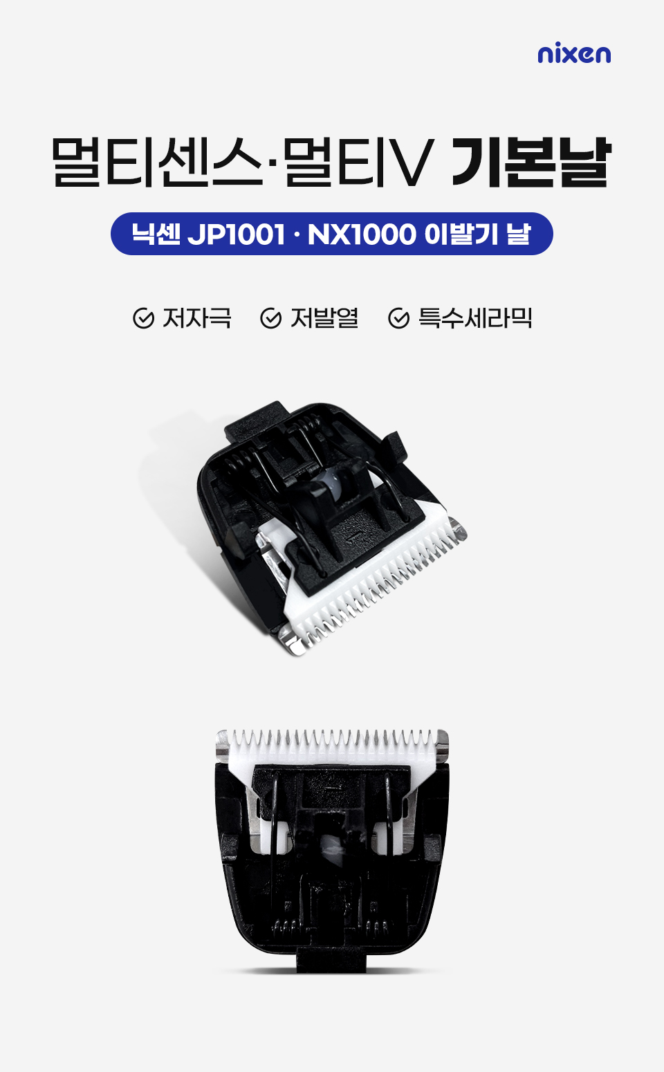 jp1001_basicBlade_spec_01.jpg
